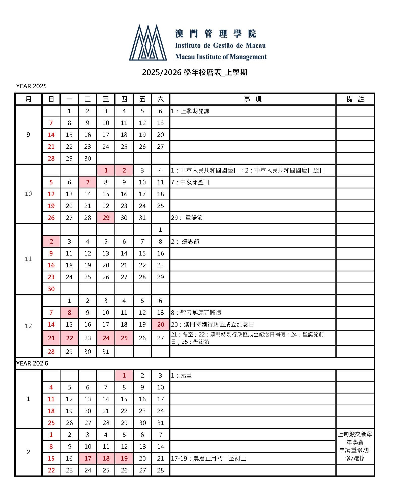 校曆表2025-2026學年 _上學期.JPG