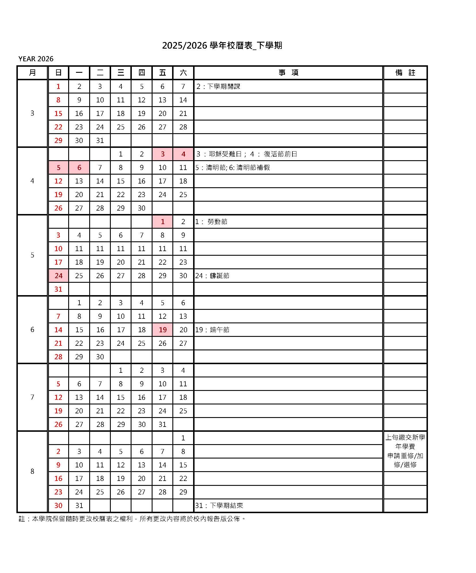 校曆表2025-2026學年 _下學期.JPG