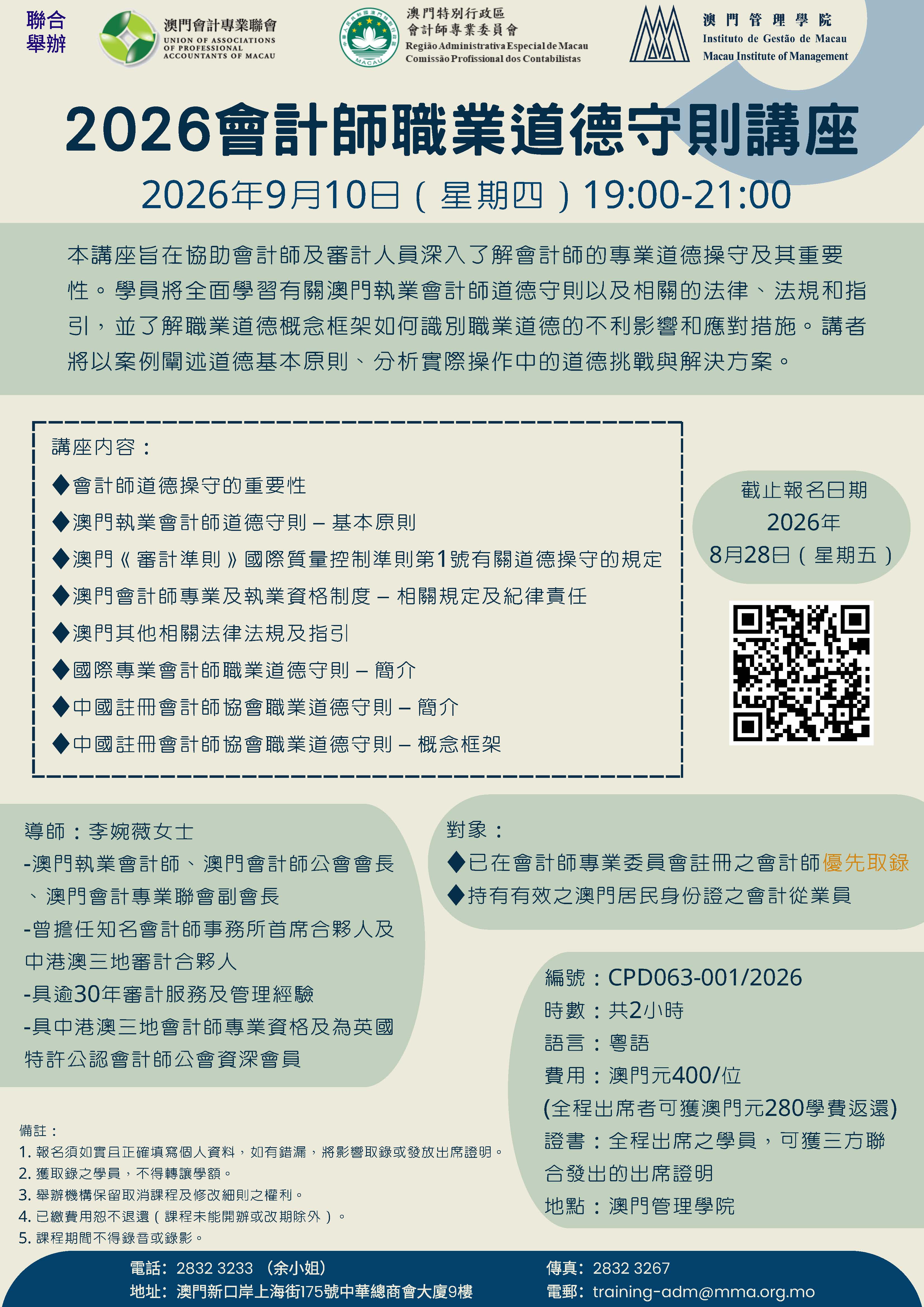 2026會計師職業道德守則講座.jpg