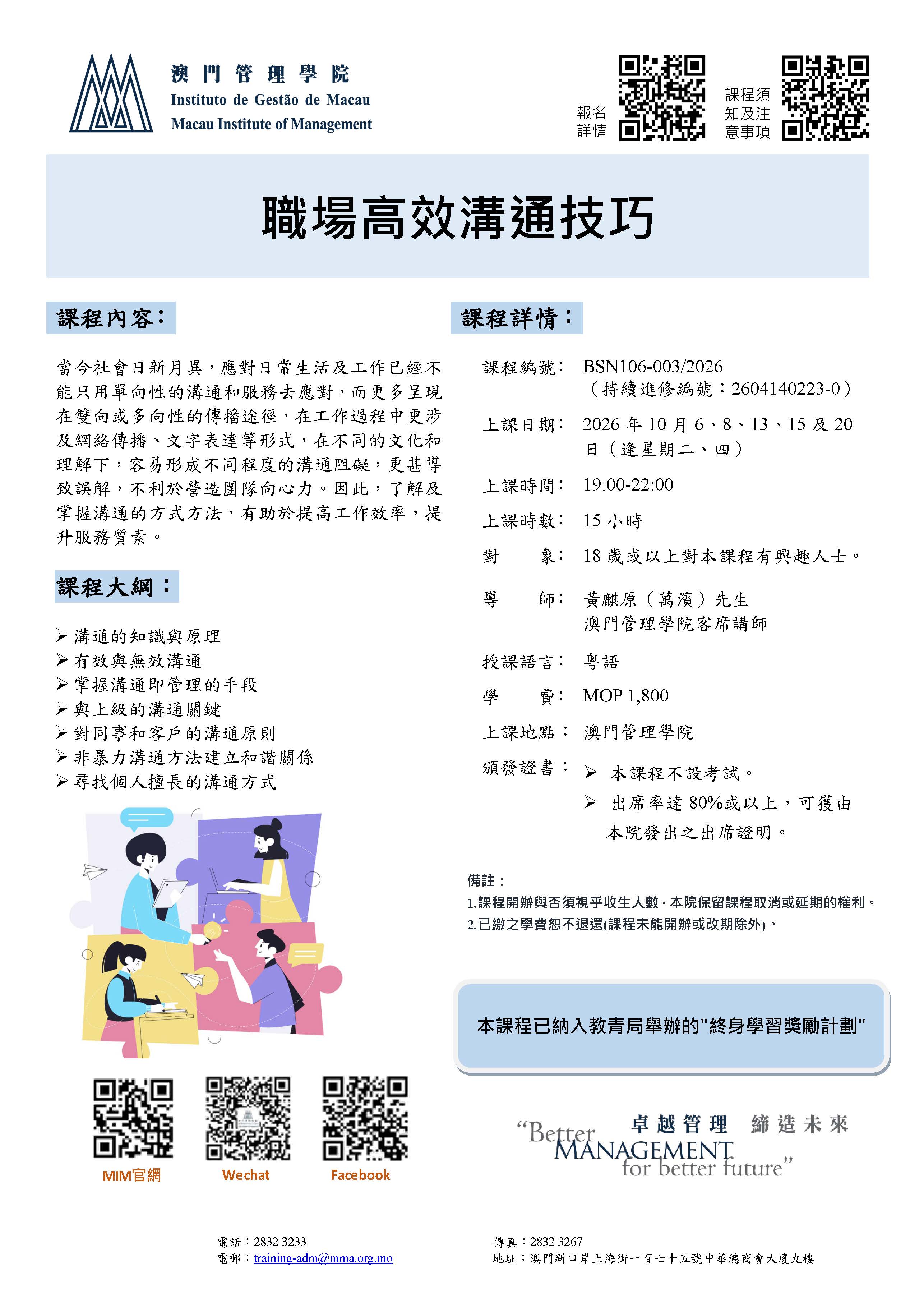 BSN106-003_職場高效溝通技巧_10.6-10.20.jpg